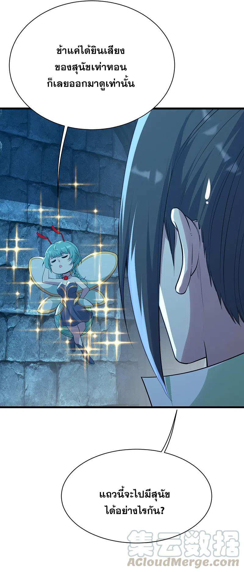 เทพอสูรสยบฟ้า ตอนที่ 197 หน้า 40