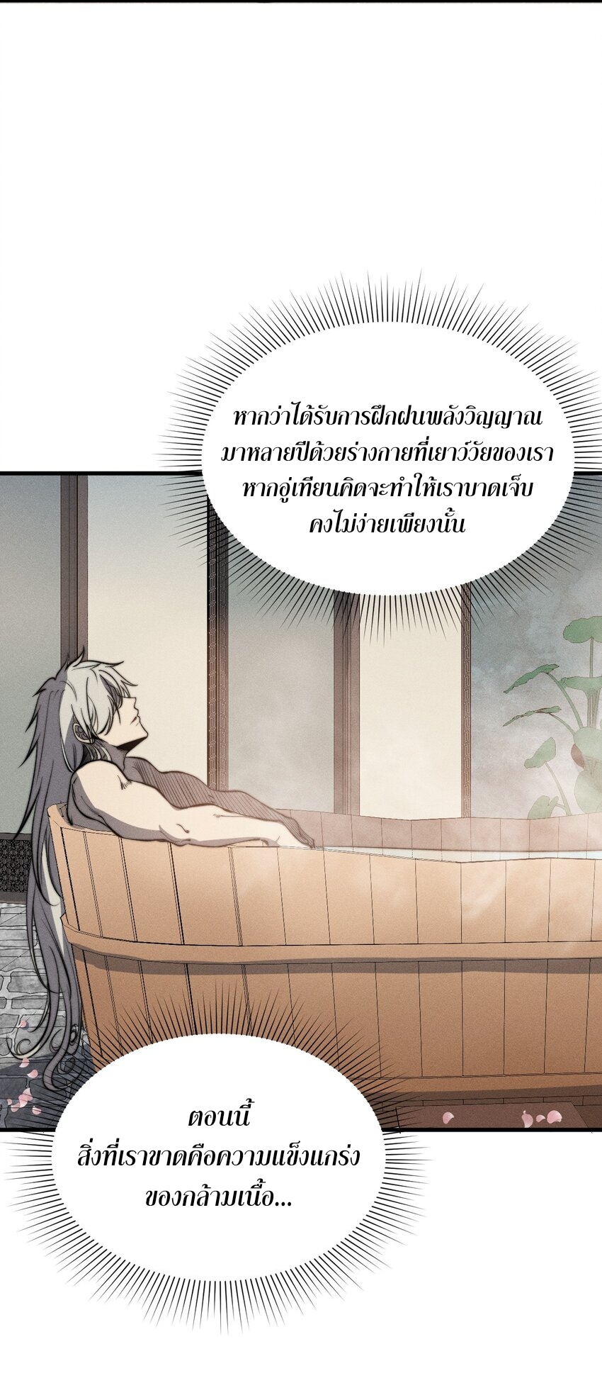 ระบบกลืนกินขั้นสุดยอด ตอนที่ 46 หน้า 28