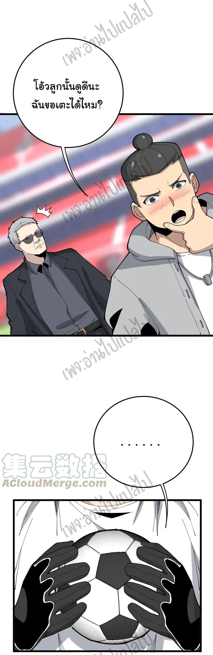 Bad Hand Witch Doctor สุดยอดพ่อมดหมอผี ตอนที่ 104 หน้า 5