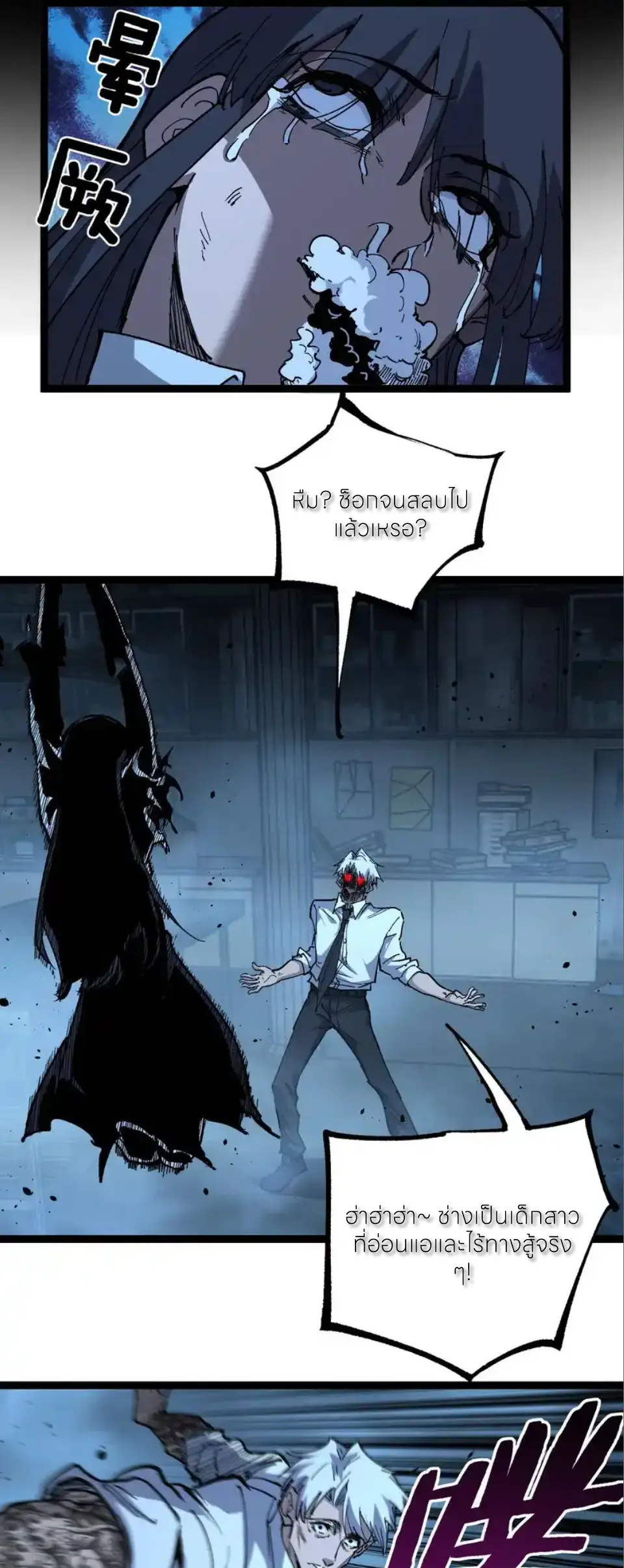 ราชานักฆ่าแห่งโลกเสมือน🗡️ ตอนที่ 73 หน้า 9