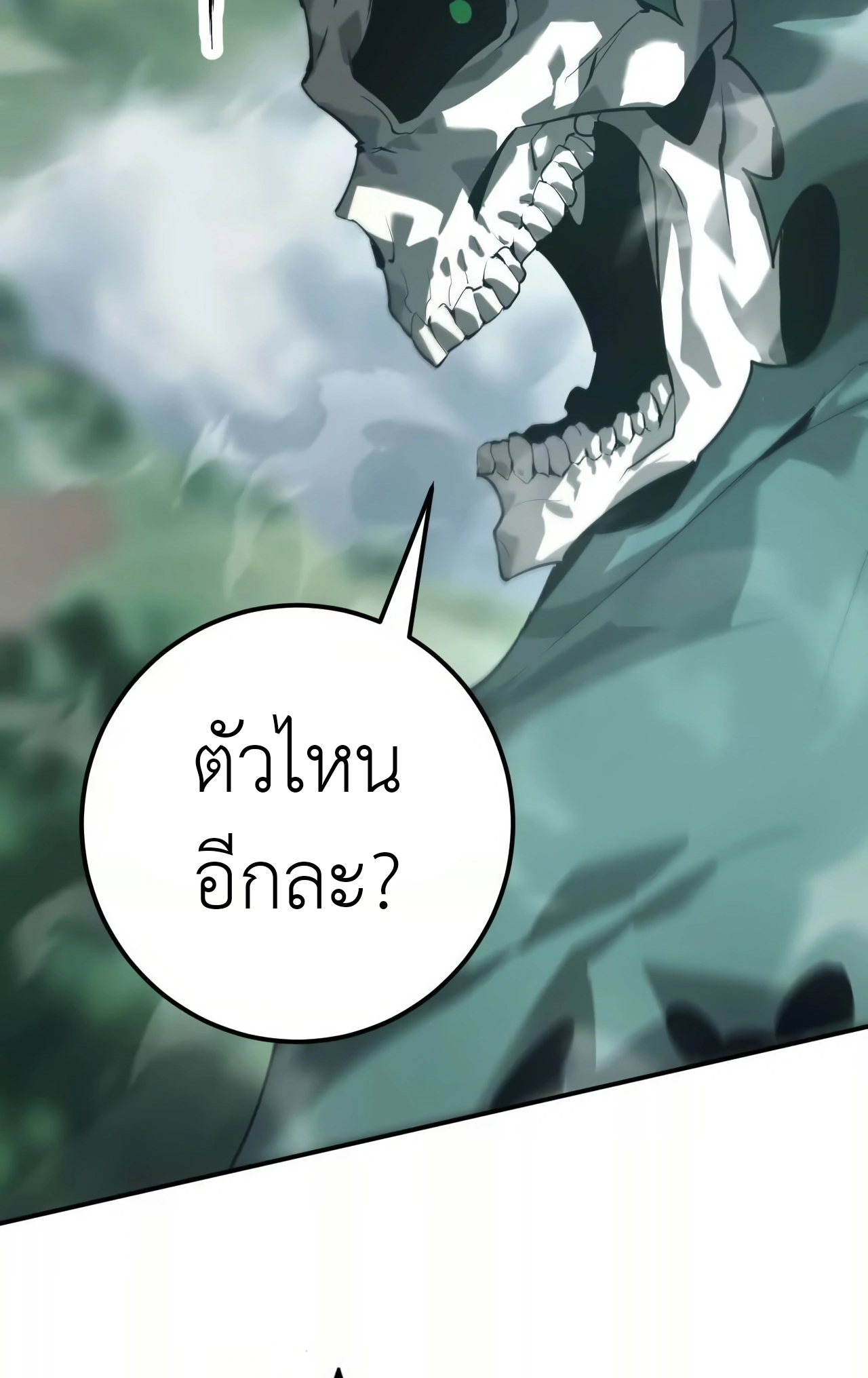 ยอดคน ณ โลกออนไลน์ ตอนที่ 4 หน้า 103