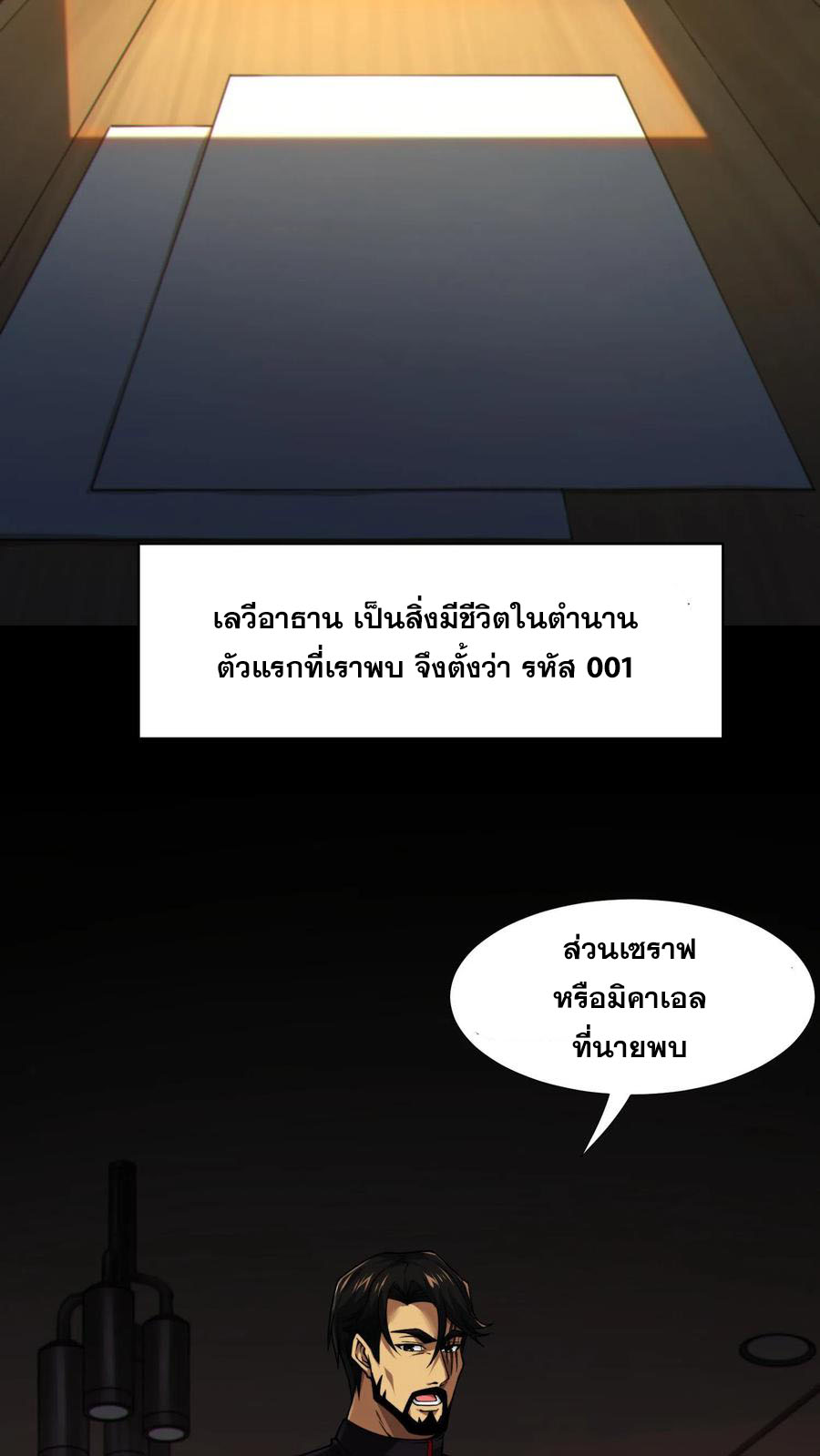 เทพเซียนแล้วไง ในโรงพยาบาลจิตเวช ผมก็เทพที่สุด ตอนที่ 8 หน้า 8