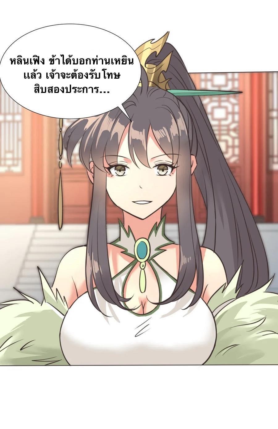 Legend of King Amata | ตำนาน ราชันย์ อมตะ ตอนที่ 27 หน้า 7
