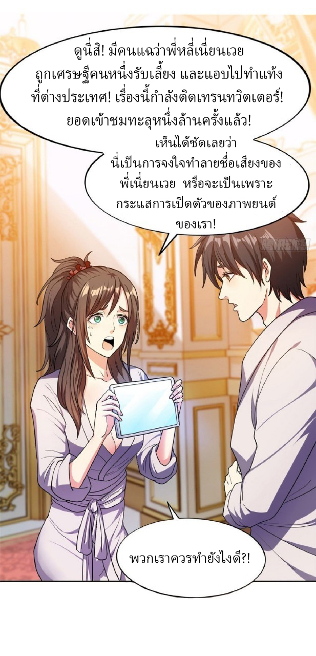 การเกิดใหม่ของพระเจ้ากับระบบผลาญเงินสุดกาว ตอนที่ 19 หน้า 29