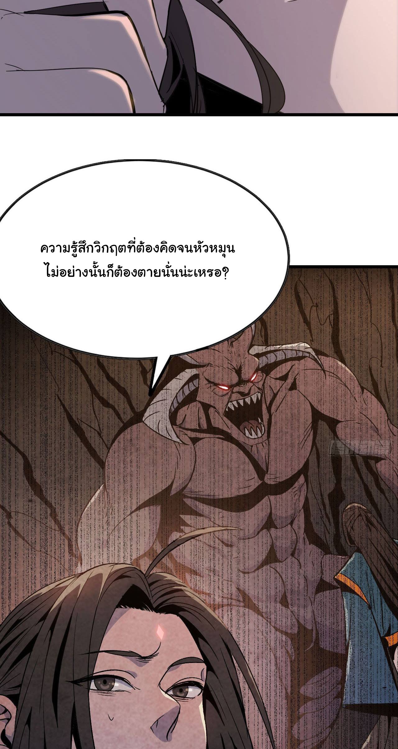 ยอดปรมาจารย์เซียน มาเปิดไอดีใหม่ในต่างโลก ตอนที่ 1 หน้า 52