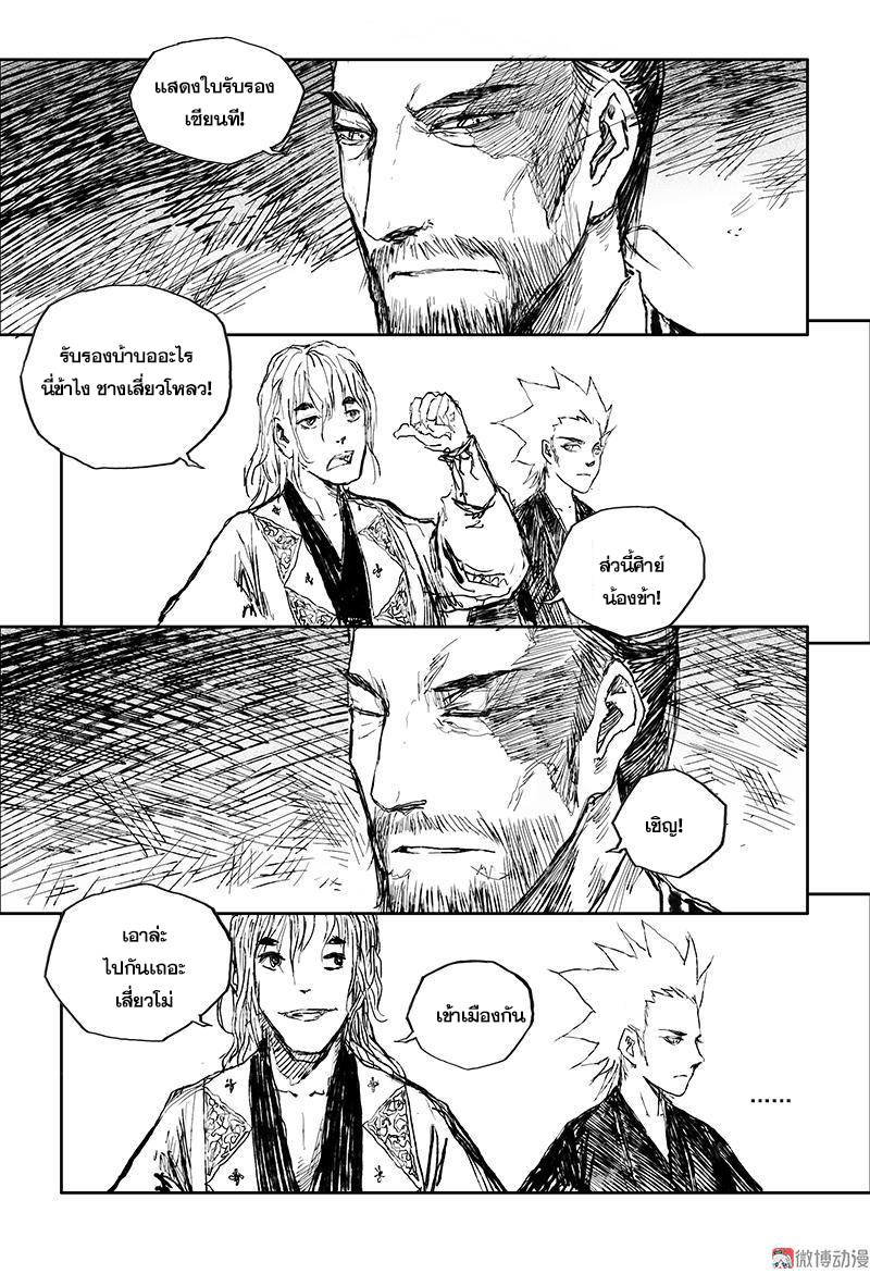 ผู้ขจัดมาร [จีนตัดจบ] ตอนที่ 43 หน้า 6