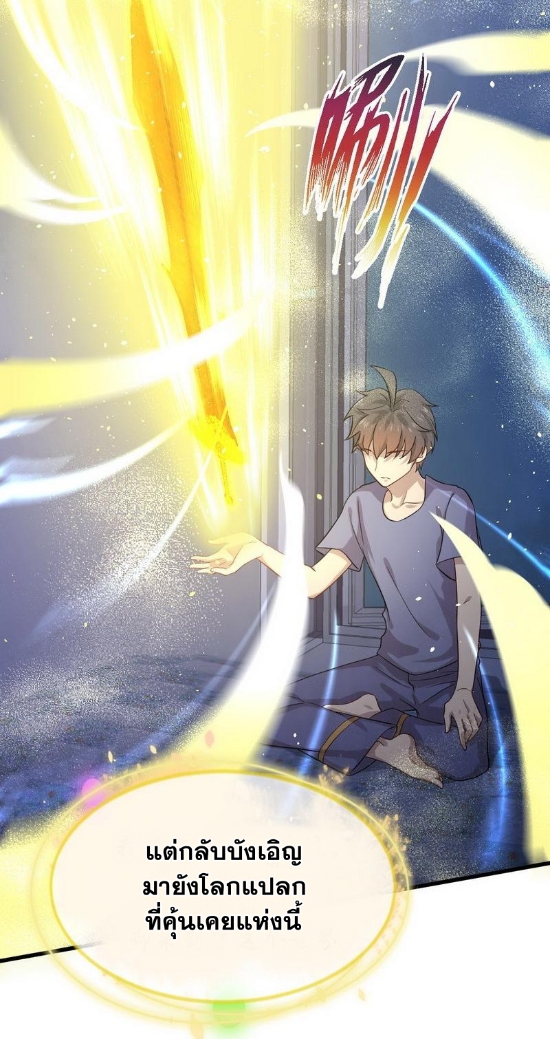 Immortal Swordsman in The Reverse World ข้าเซียนกระบี่ไม่เกาะสตรี ตอนที่ 43 หน้า 12