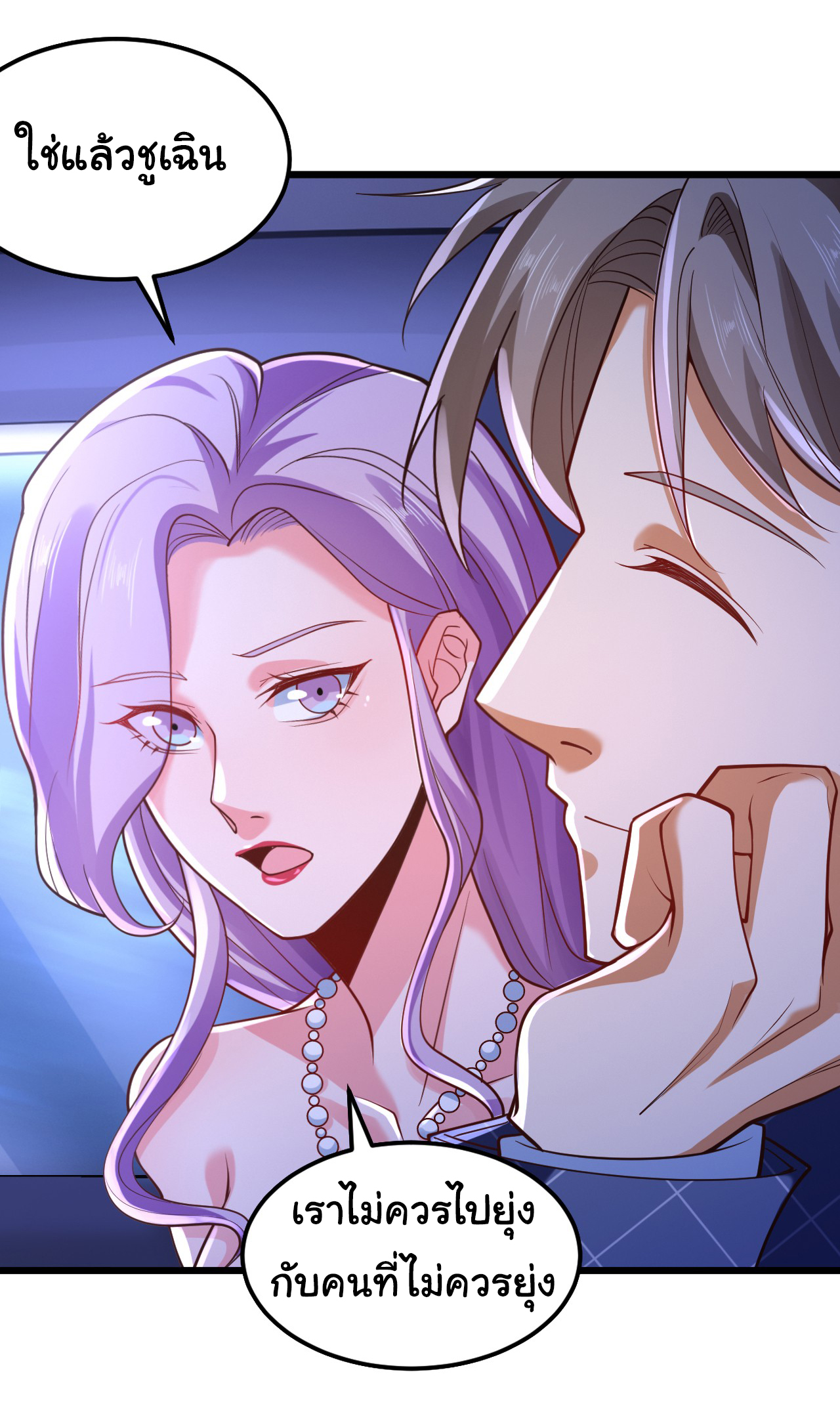 Chu Chen, the trash son-in-law ตอนที่ 7 หน้า 37