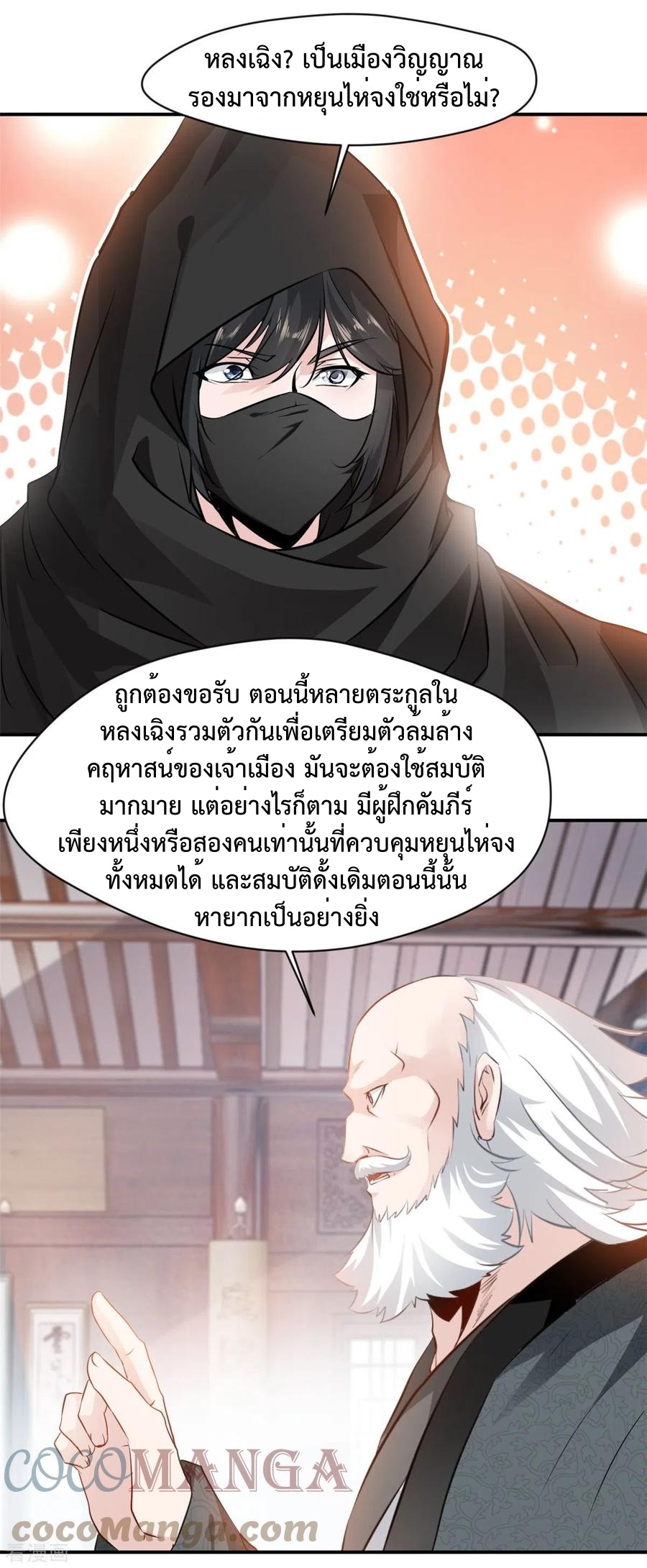 ปรมาจารย์ที่แข็งแกร่งที่สุด ตอนที่ 61 หน้า 9