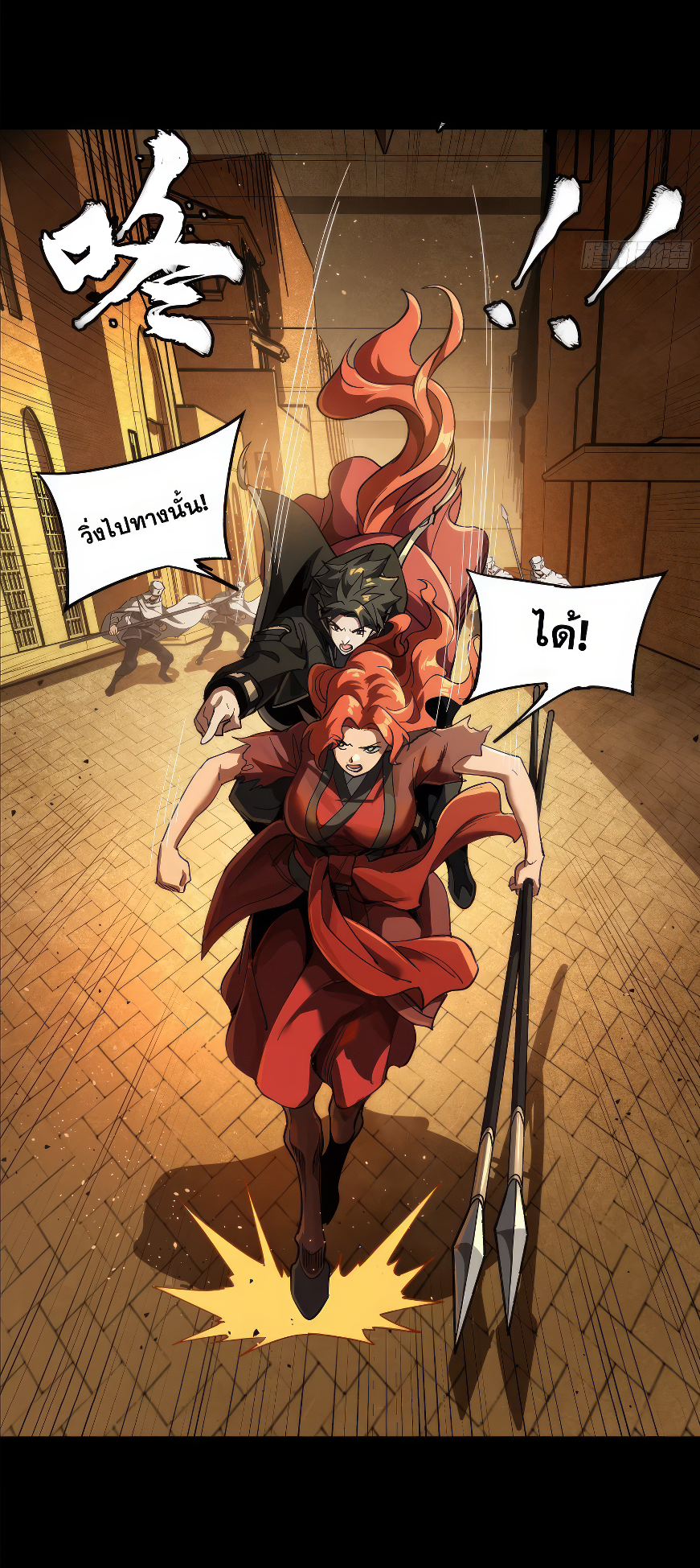 Legend of Star Genera ชนจีน ตอนที่ 166 หน้า 82