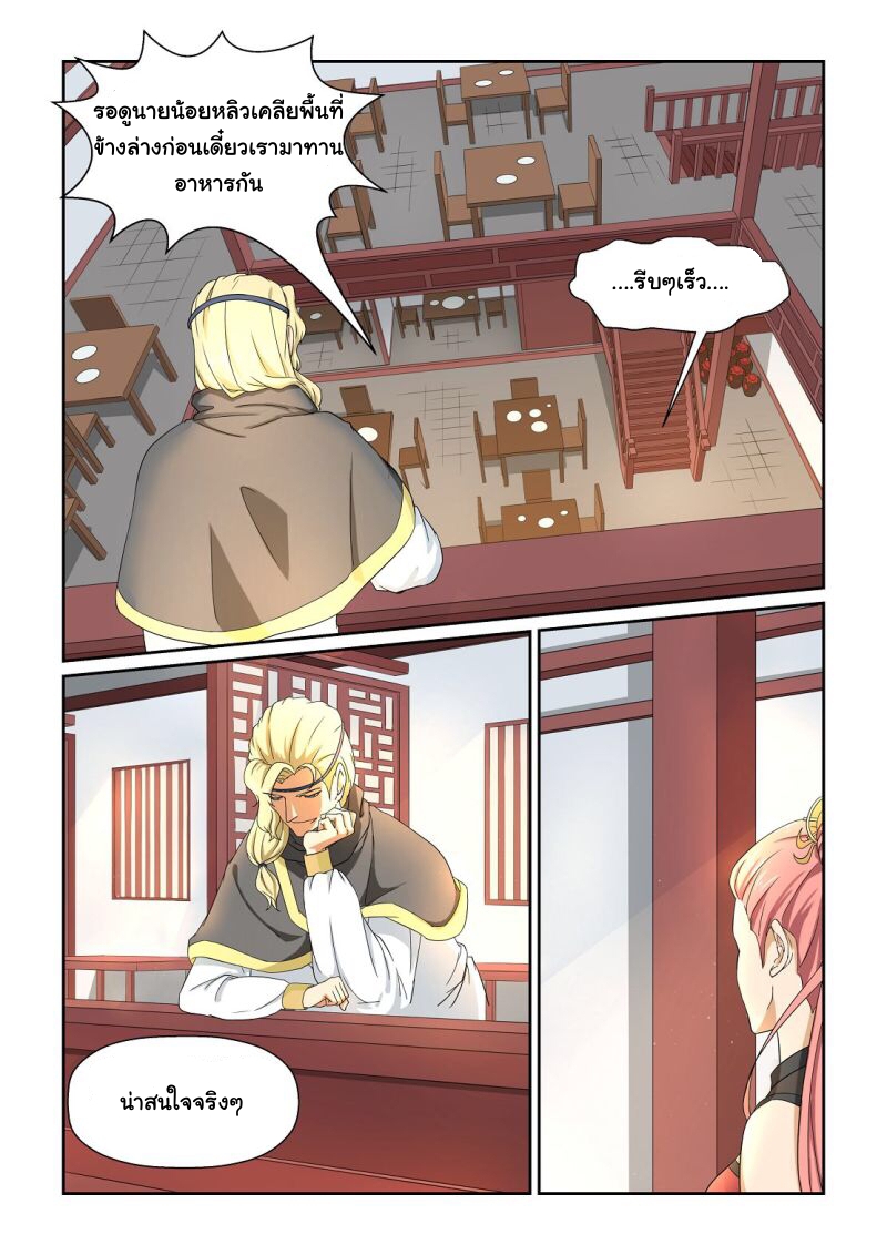 การแก้แค้นของชายผู้โดดเดี่ยว ตอนที่ 20 หน้า 5