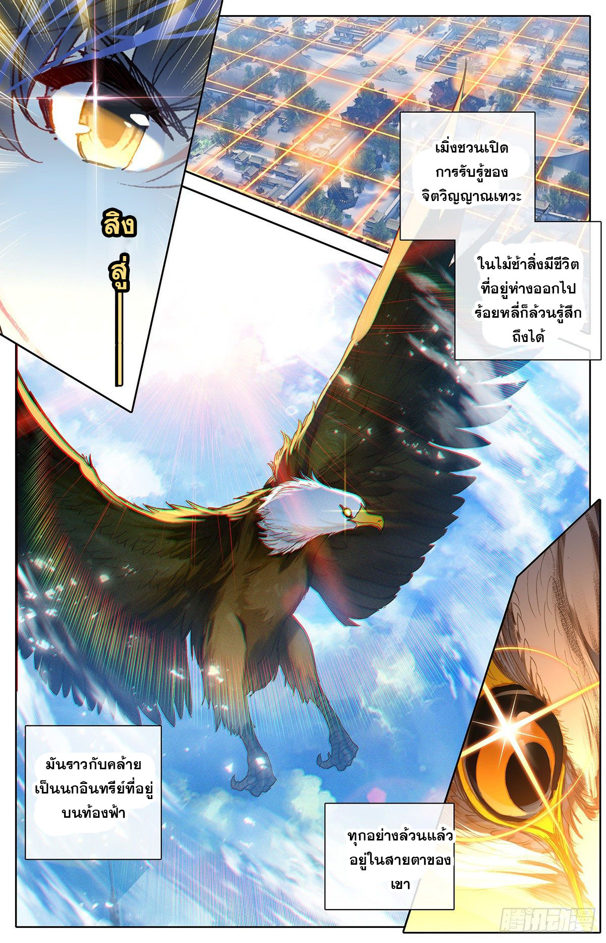 Azure Legacy (ทันจีน) ตอนที่ 103 หน้า 8