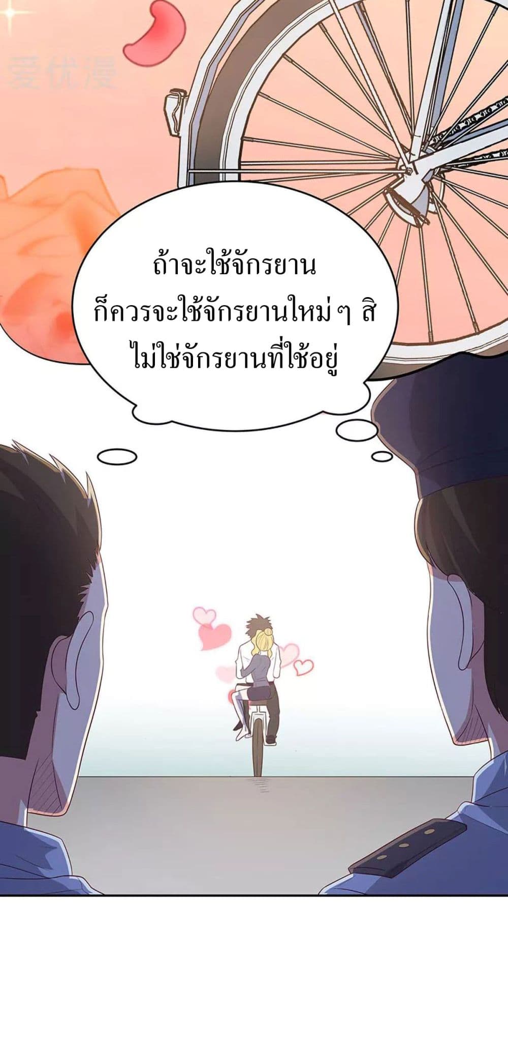 โครตเกรียนเซียนโอสด ตอนที่ 82 หน้า 7
