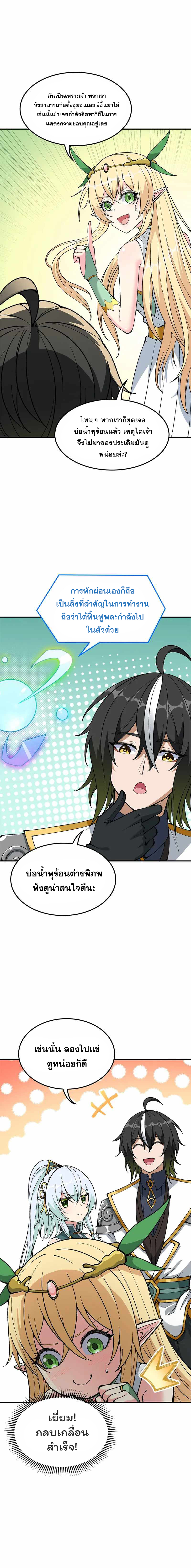 ผู้ยิ่งใหญ่มิได้โง่เสียหน่อย(The Heavenly Path Is Not Stupid) ตอนที่ 26 หน้า 24