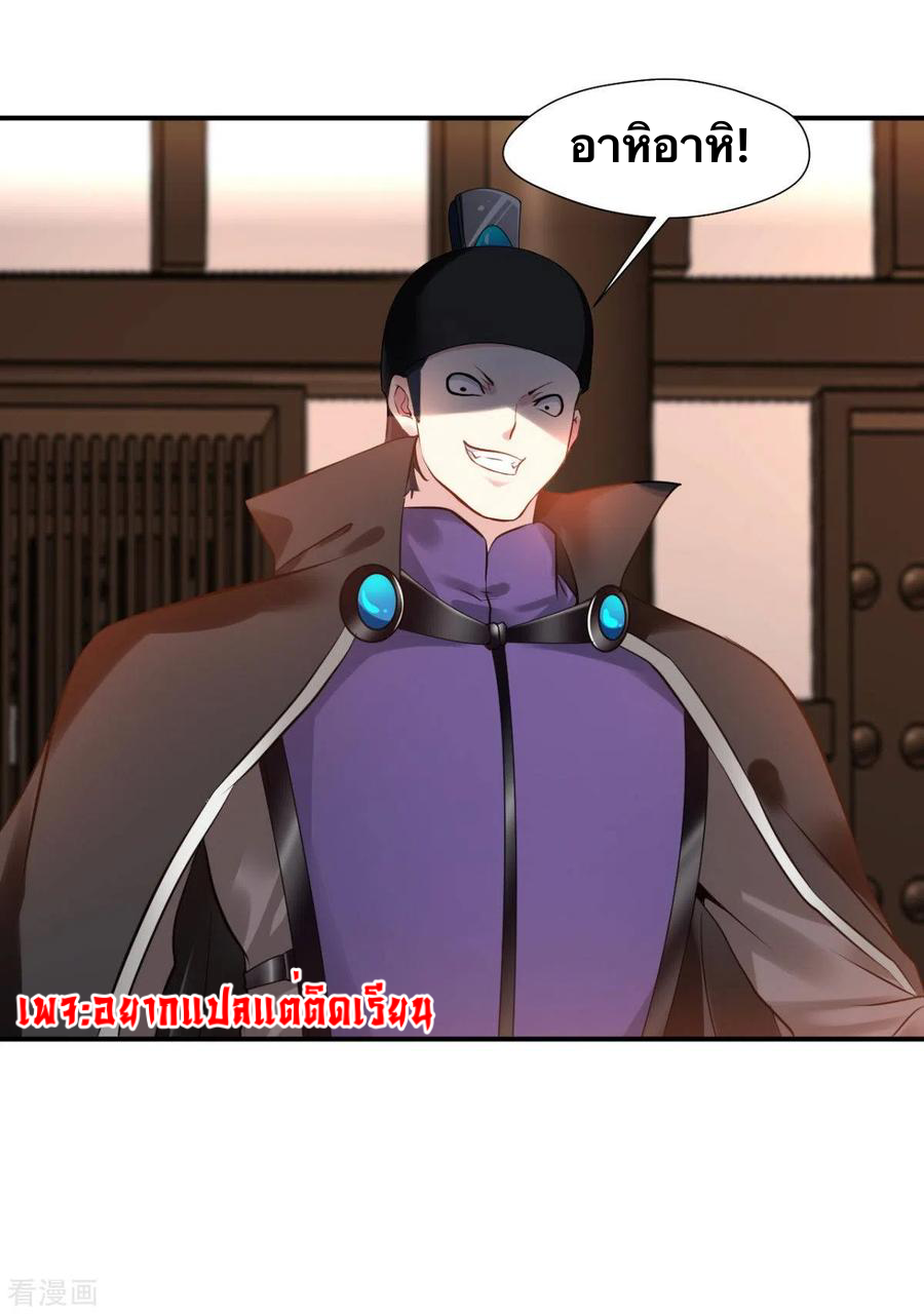ข้ากลายเป็นผู้เป็นอมตะที่ยิ่งใหญ่ ตอนที่ 21 หน้า 4