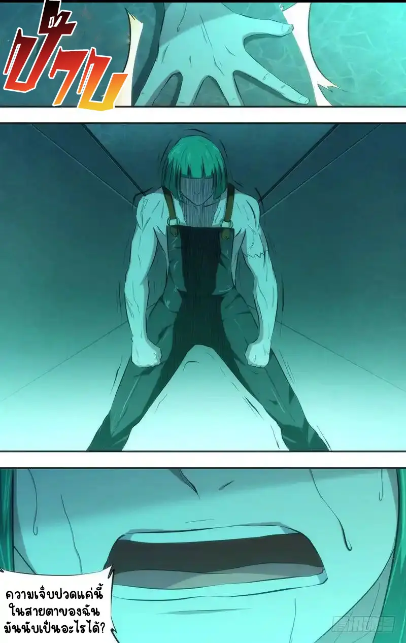  Metamorphosis ตอนที่ 48 หน้า 11