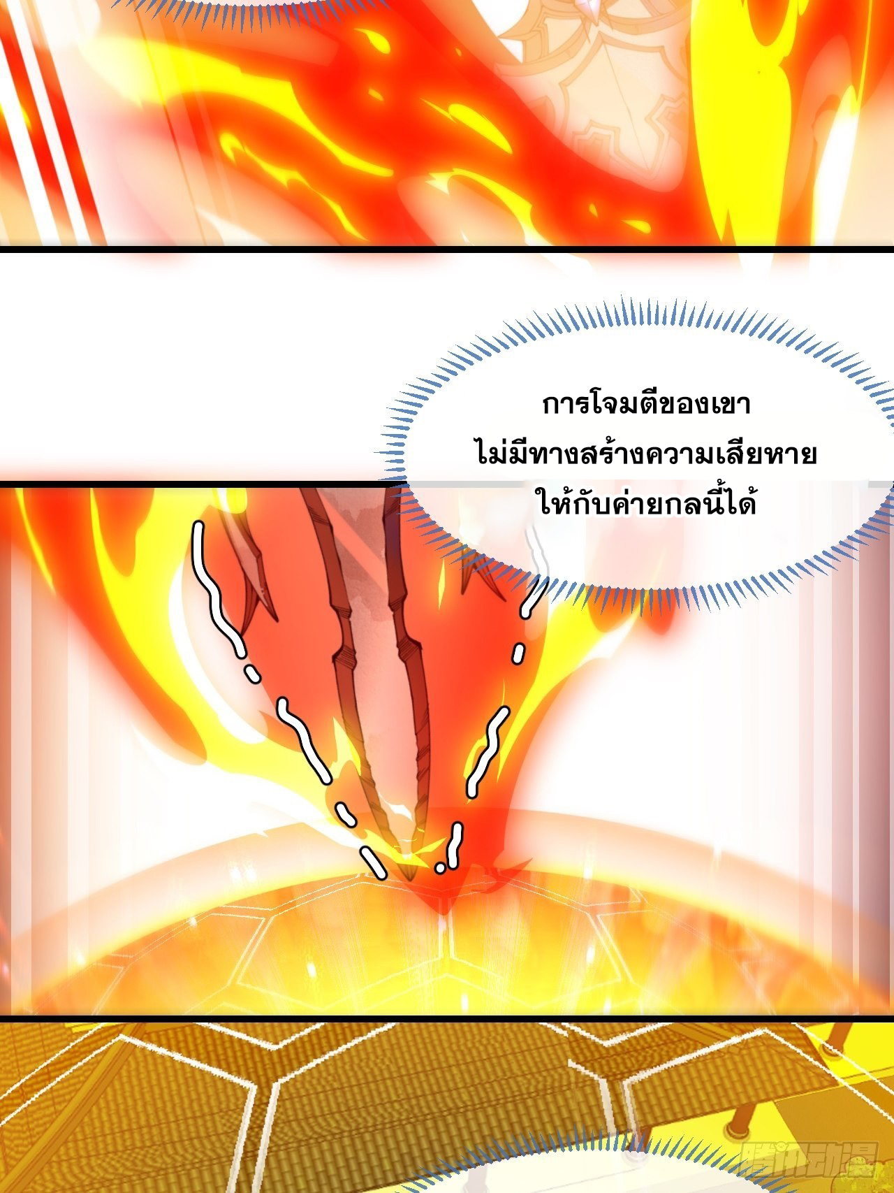 บุรุษที่มีโชค คงไม่ใช่ข้าแล้วแหละ ตอนที่ 71 หน้า 38