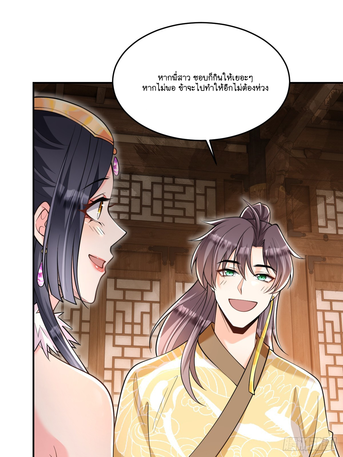 I Relied on Roasting to Be Body Cultivation Master ตอนที่ 11 หน้า 15