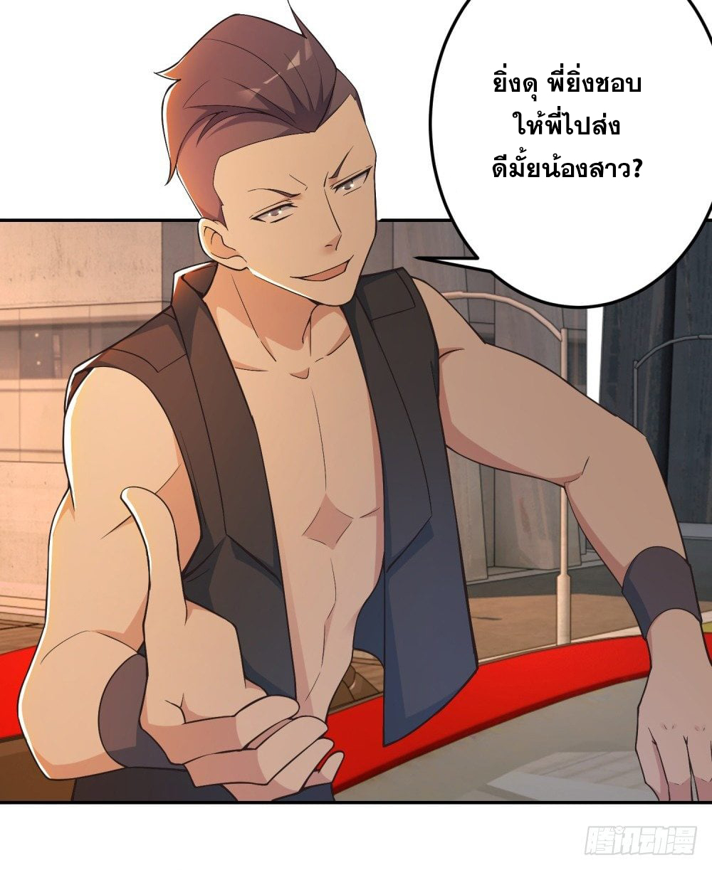 เส้นทางแห่งอัคคีฟ้า ตอนที่ 5 หน้า 30