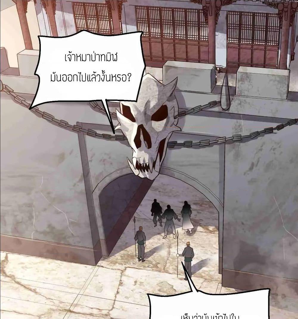 Super Warrior in Another World ทหารเซียนไปหาเมียที่ต่างโลก (กำลังแปลอยู่) ตอนที่ 70 หน้า 3