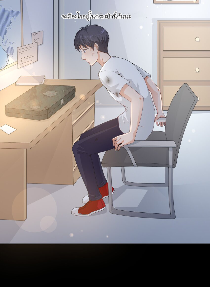 YinYang exchanger- หยินหยางเปลี่ยนแปลง ตอนที่ 3 หน้า 6