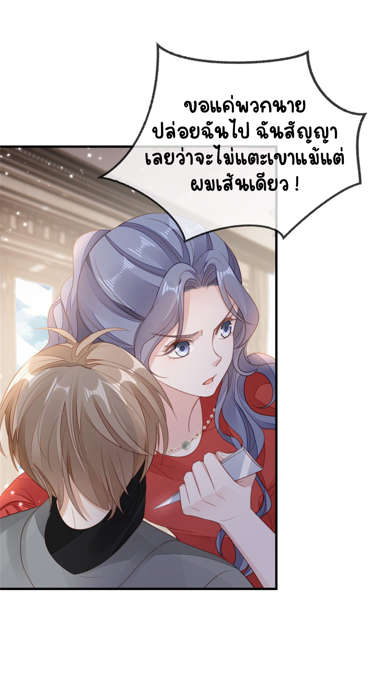 ระบบเปลี่ยนชะตายัยตัวร้าย ตอนที่ 66 หน้า 3