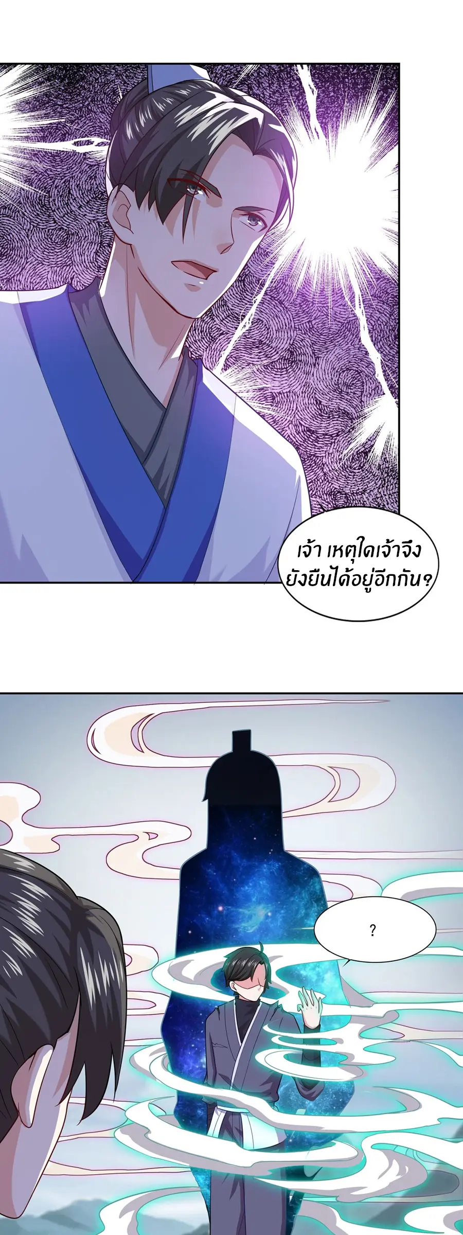 ก้าวผ่านเส้นสายเลือด ตอนที่ 58 หน้า 5