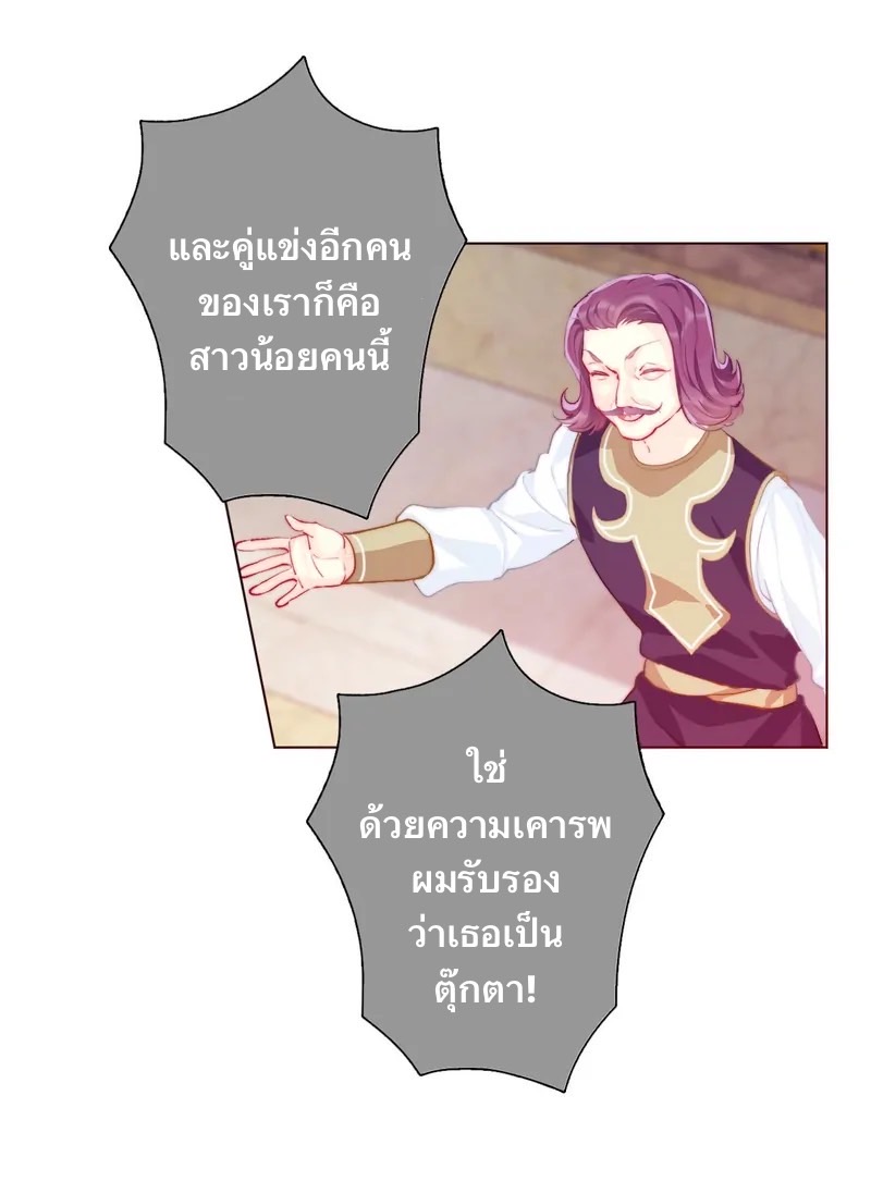 I Was Forced to Become the Princess of a Strange World? ตอนที่ 3 หน้า 59