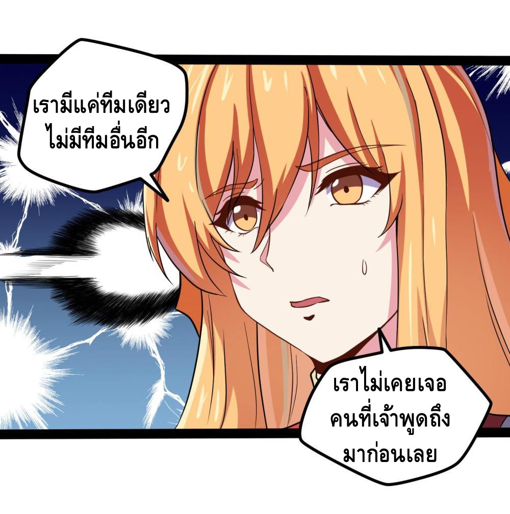 เหยียบย่ำแม่น้ำอมตะ ตอนที่ 53 หน้า 17