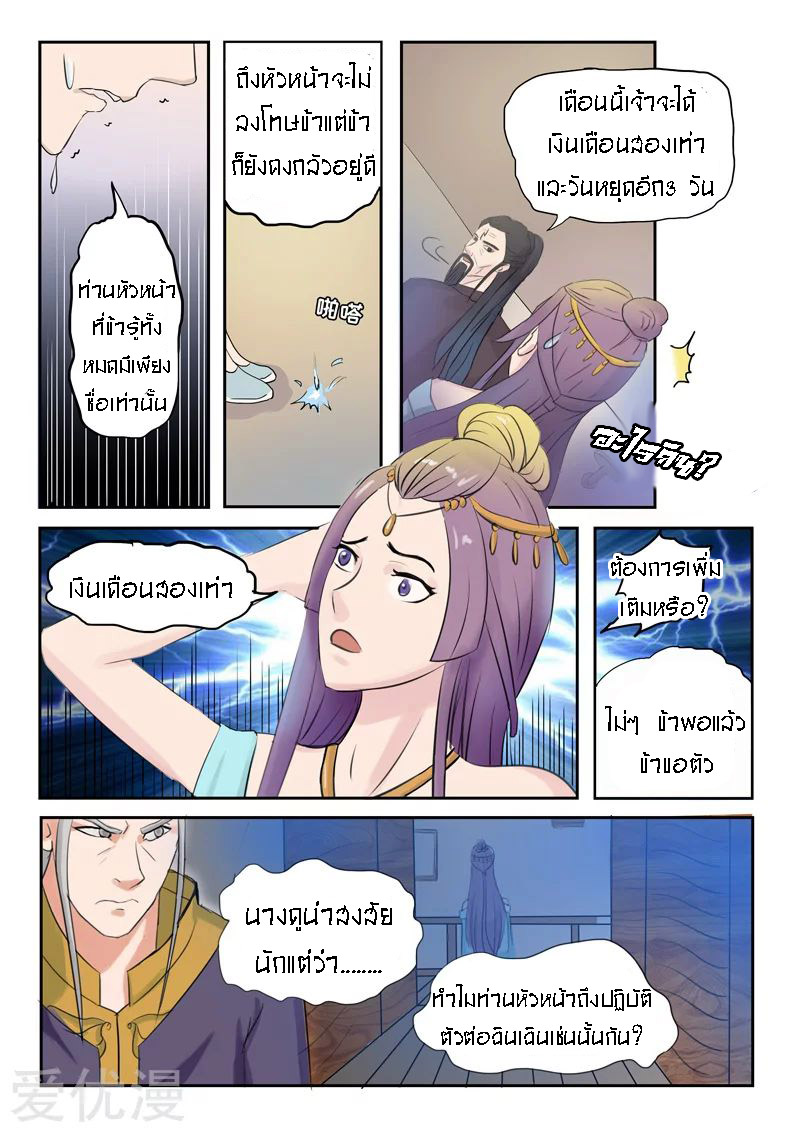 Martial Master  ปรมาจารย์การต่อสู้ ตอนที่ 67 หน้า 3