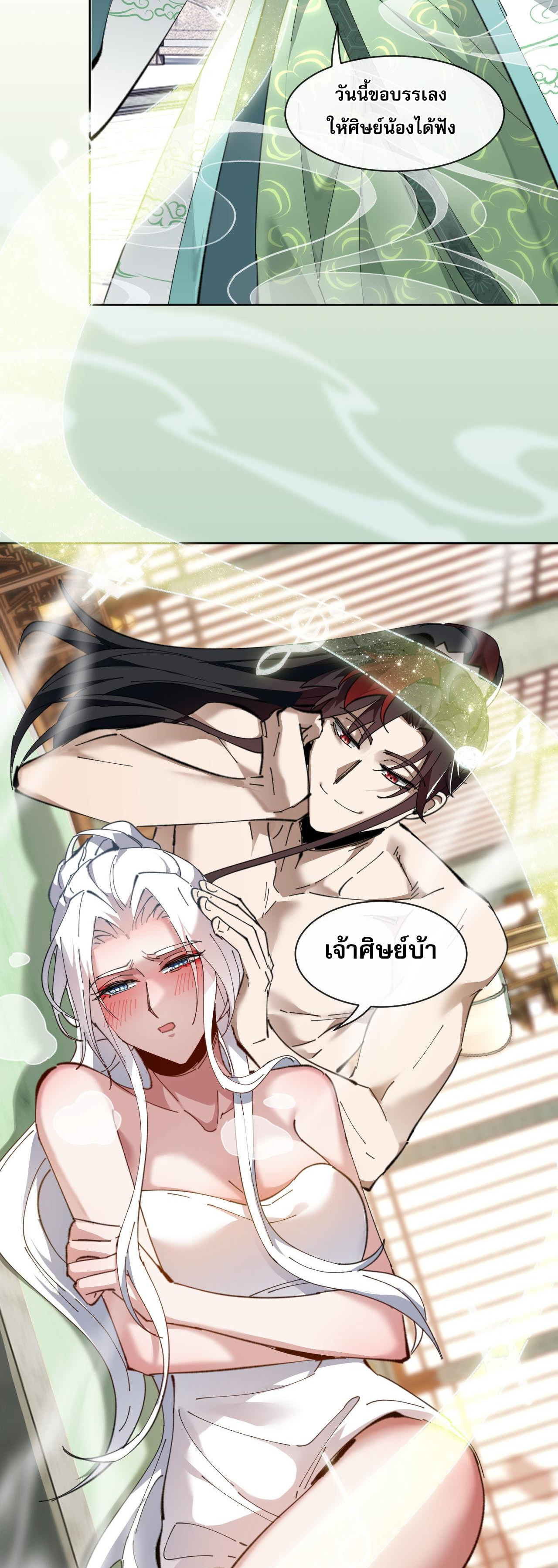 อาจารย์ ศิษย์บ้าขอกบฎนะขอรับ ตอนที่ 4 หน้า 38