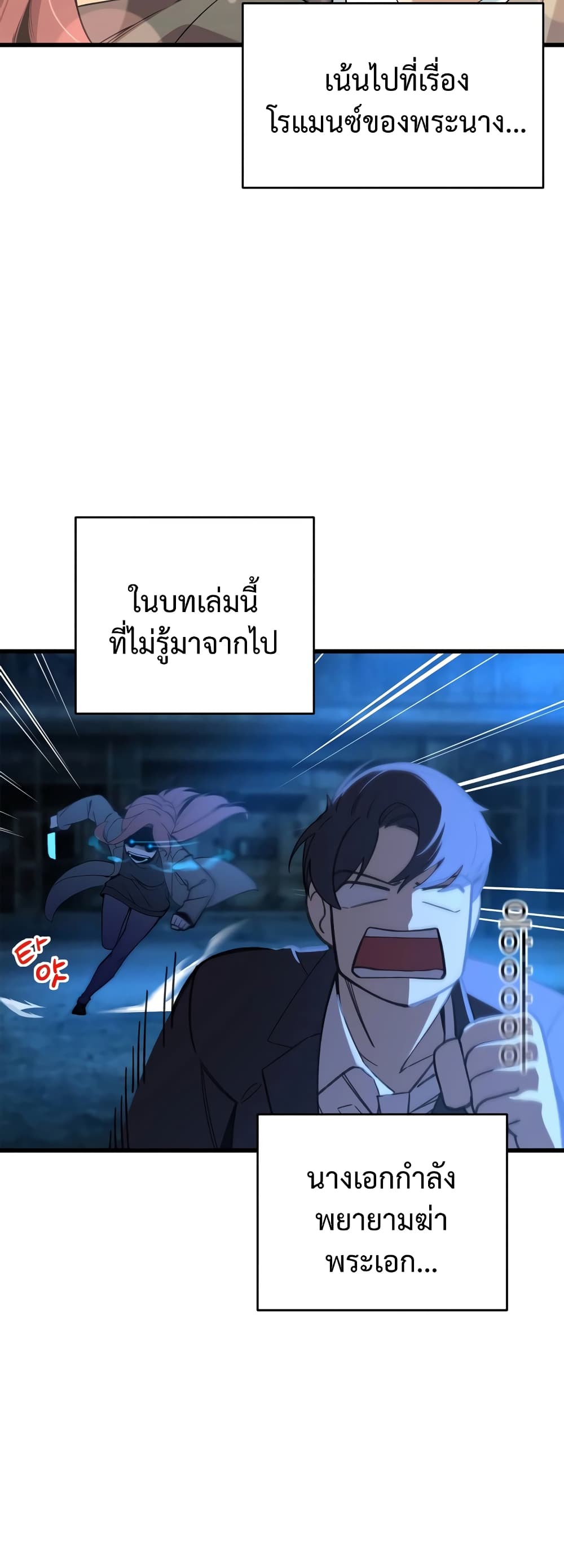 ผมเป็นนักเขียนบทที่มีระบบสปอยล์ ตอนที่ 3 หน้า 10