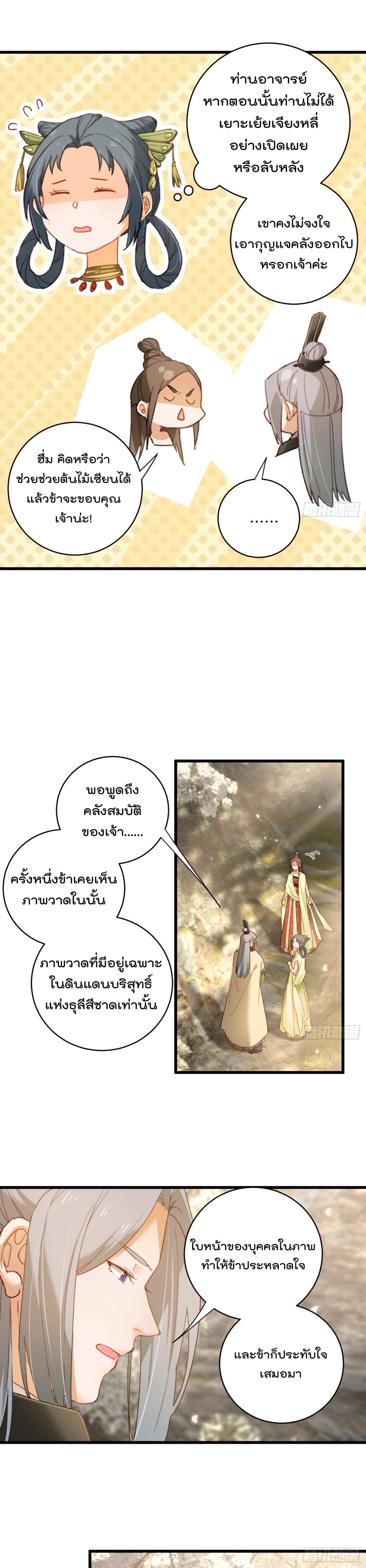 บำเพ็ญเซียนมาห้าร้อยปีพึ่งมีระบบซะงั้น ตอนที่ 7 หน้า 15