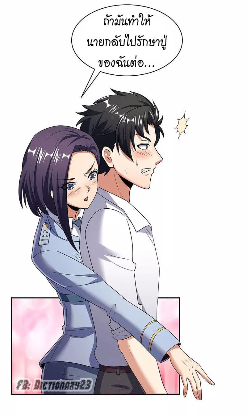 โครตเกรียนเซียนโอสด ตอนที่ 53 หน้า 17