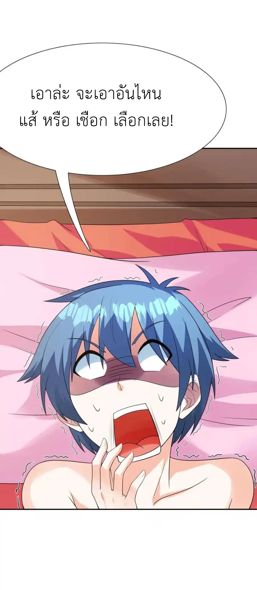 My Harem Is Entirely Female Demon Villains ตอนที่ 40 หน้า 65