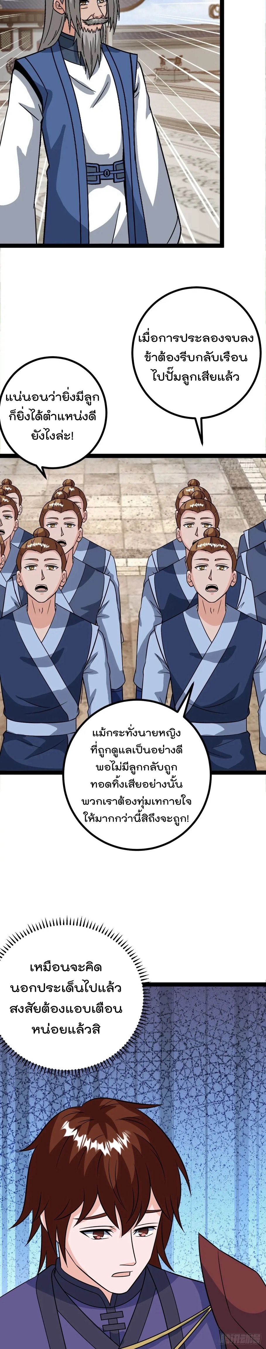มาต่างโลกร้อยปีพึ่งมีระบบซะงั้น ตอนที่ 72 หน้า 3