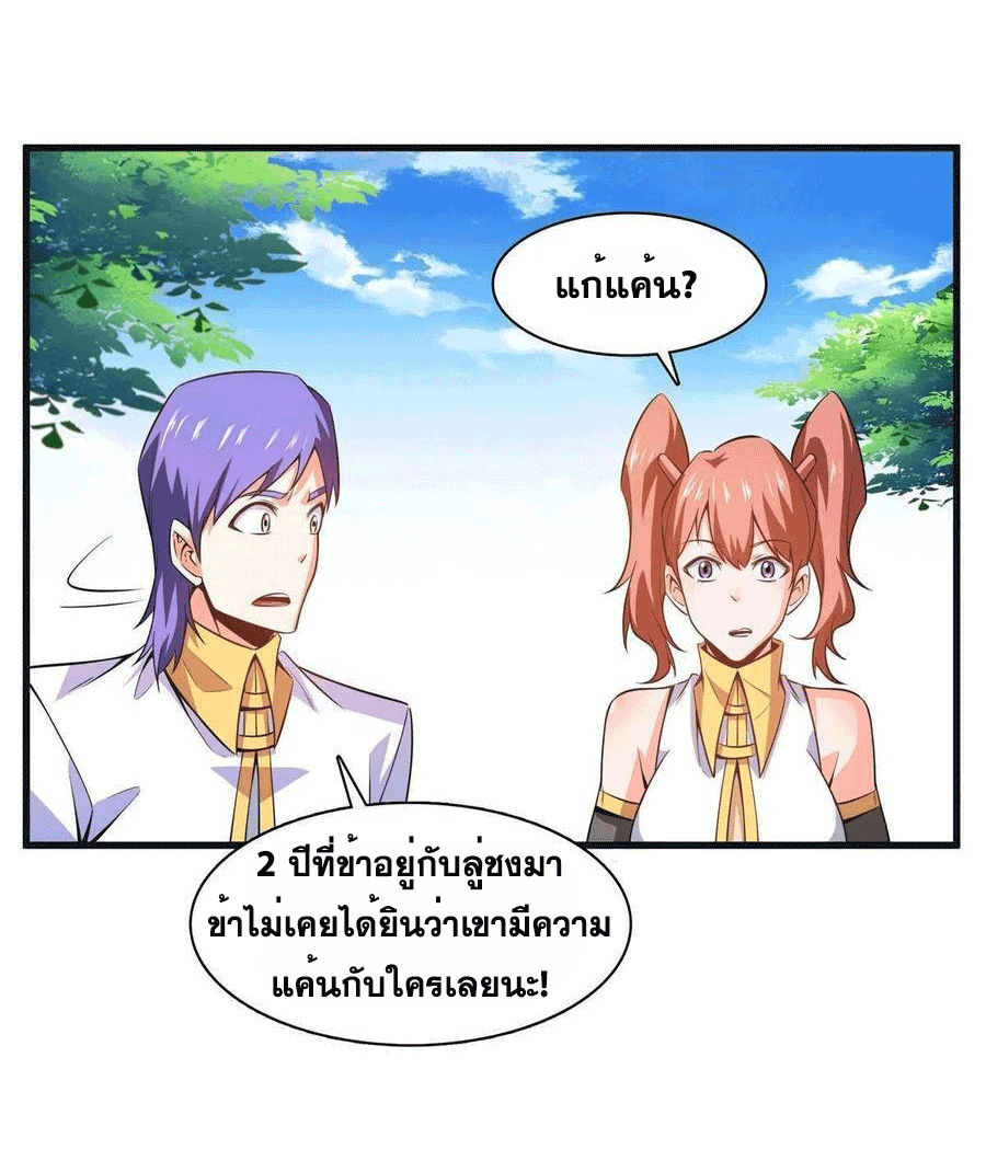 Library Of Heaven's Path ตอนที่ 180 หน้า 19