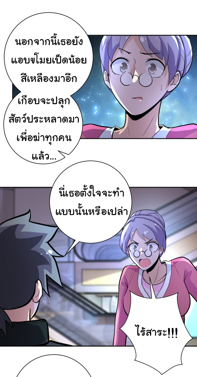 Apocalyptic Super System ตอนที่ 170 หน้า 20