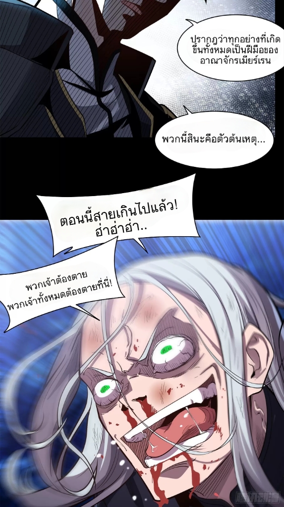 Legend of Star Genera ชนจีน ตอนที่ 23 หน้า 4