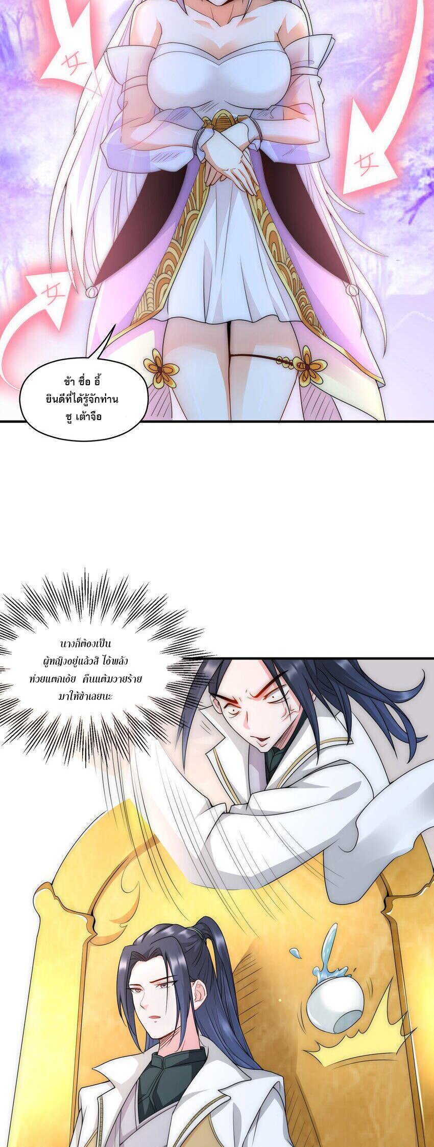 ในฐานะวายร้ายสุดเทพ ชนะพระเอกของเรื่องคงไม่ผิดใช่ไหม? ตอนที่ 2 หน้า 2