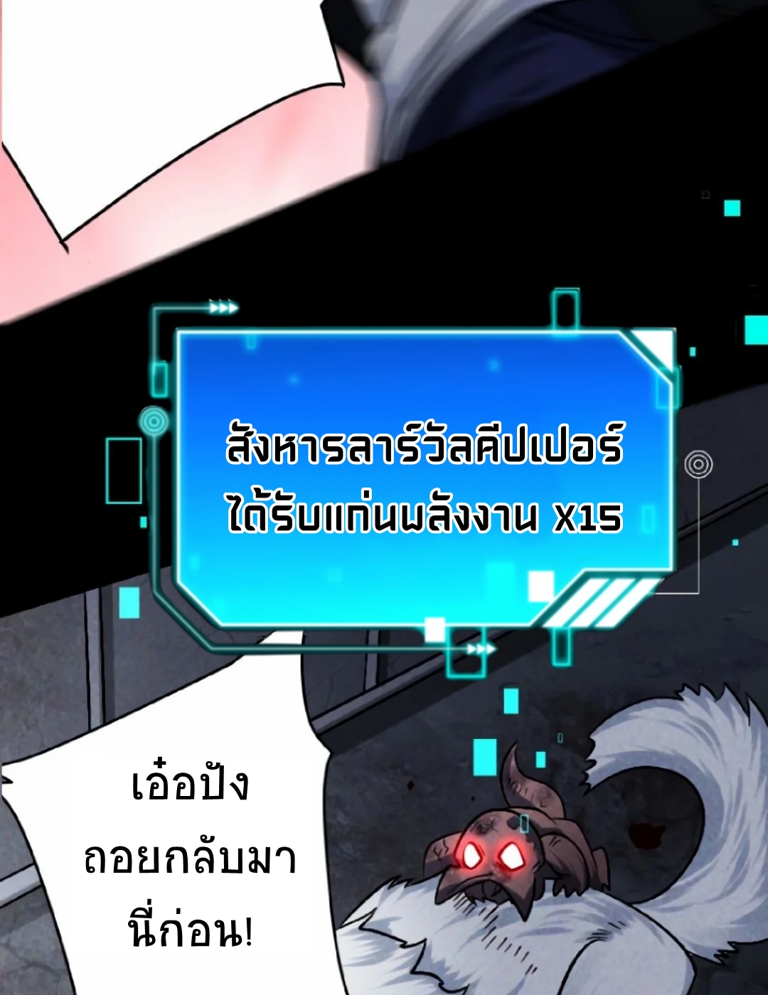 Apocalyptic Survival : I can see hidden clues ตอนที่ 25 หน้า 15