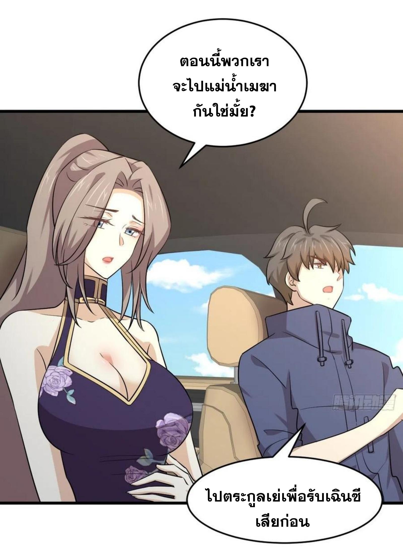 Immortal Swordsman in The Reverse World ข้าเซียนกระบี่ไม่เกาะสตรี ตอนที่ 188 หน้า 6