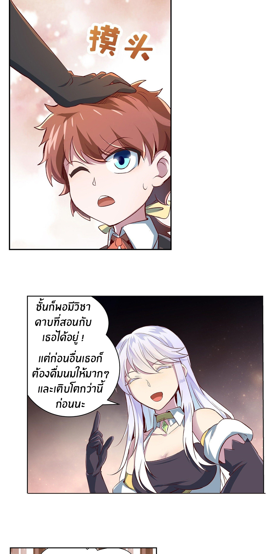 Unemployed Demon King ตอนที่ 12 หน้า 9