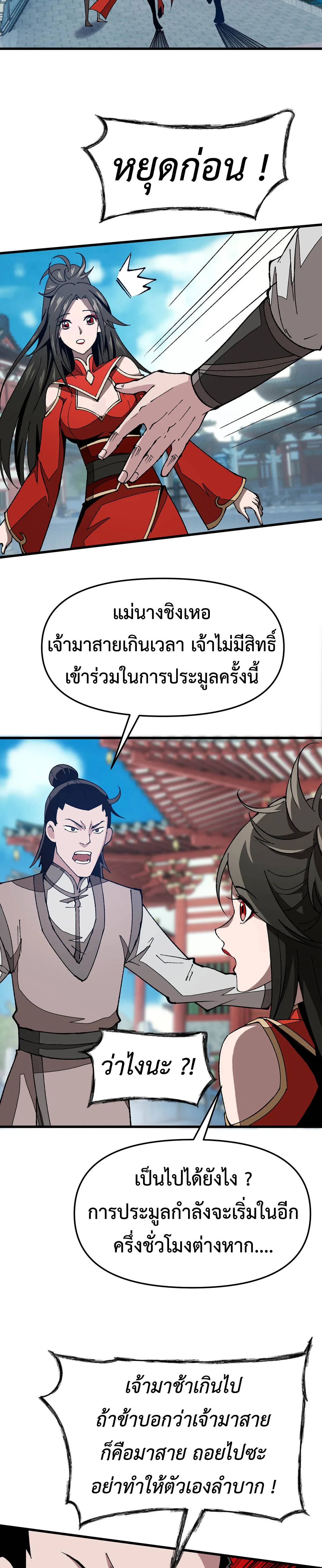 (ทันจีน) Mechanical Master (โคตรปรมาจารย์เทพจักรกล) ตอนที่ 14 หน้า 7