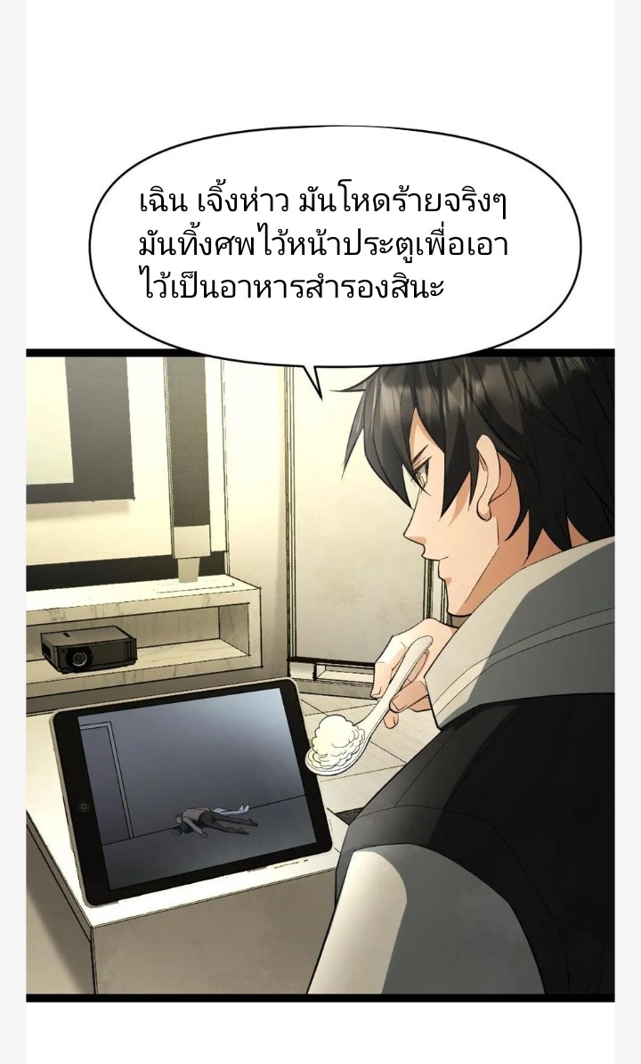 ฉันมีเซฟเฮาว์ในวันโลกาวินาศ ตอนที่ 23 หน้า 13