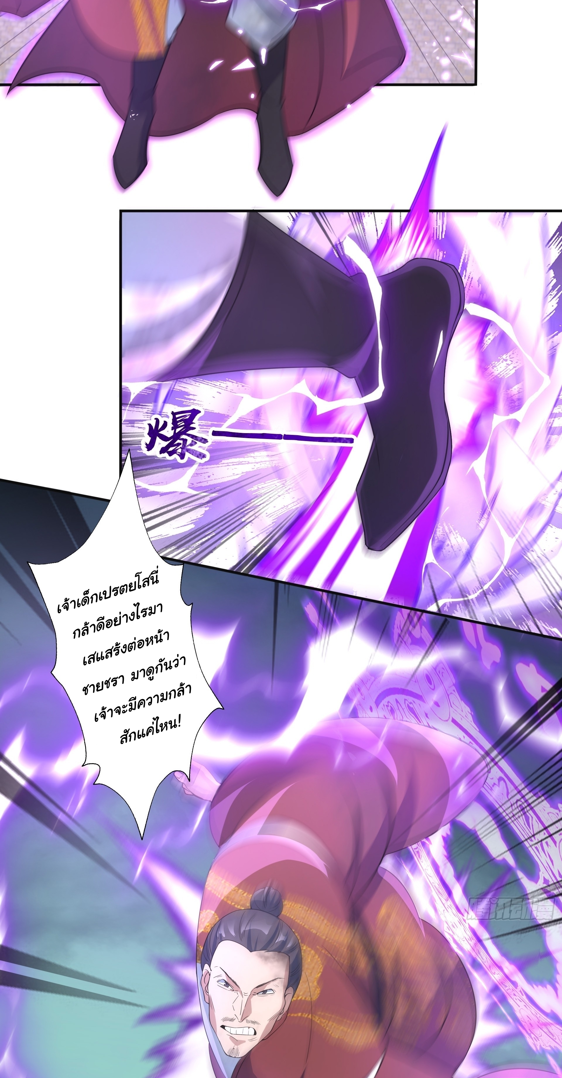 เทพเซียนหมื่นวิถี ตอนที่ 14 หน้า 6