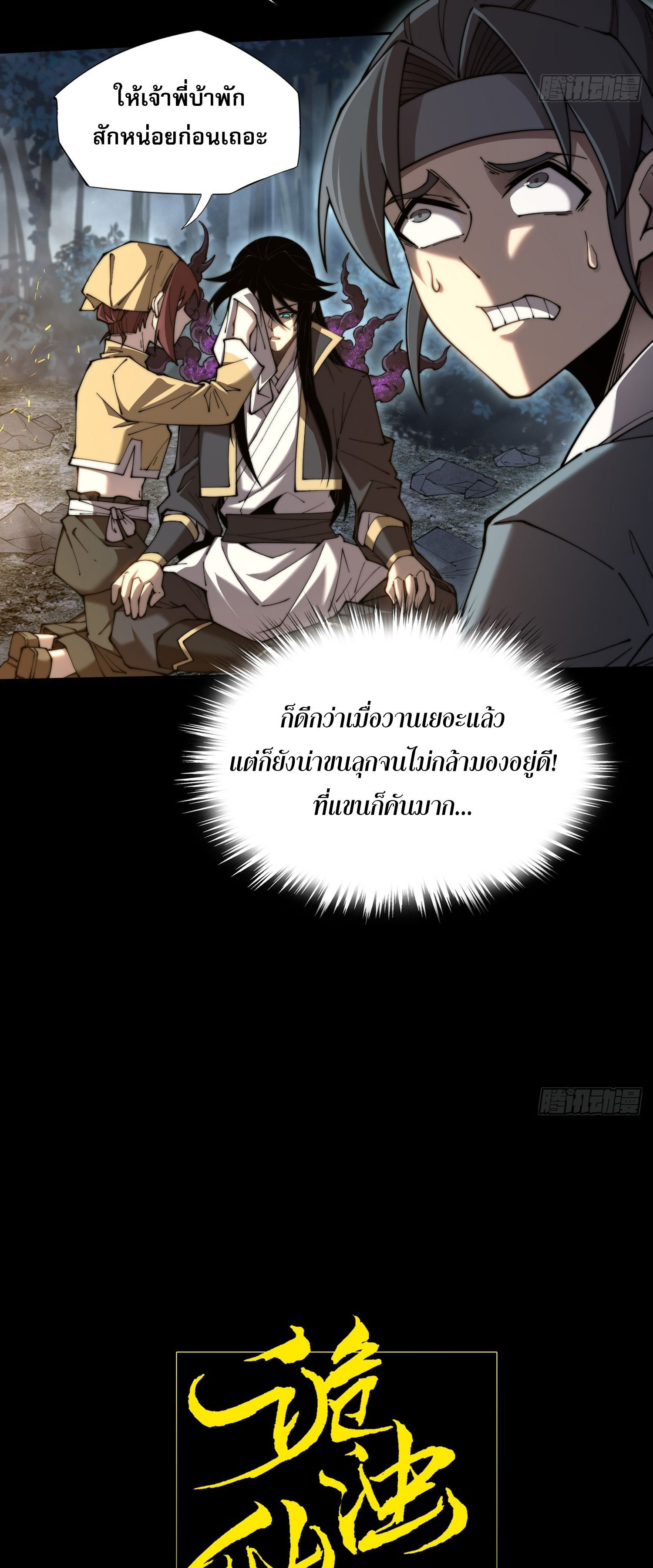 วิถีเซียนนอกรีต ตอนที่ 5 หน้า 5