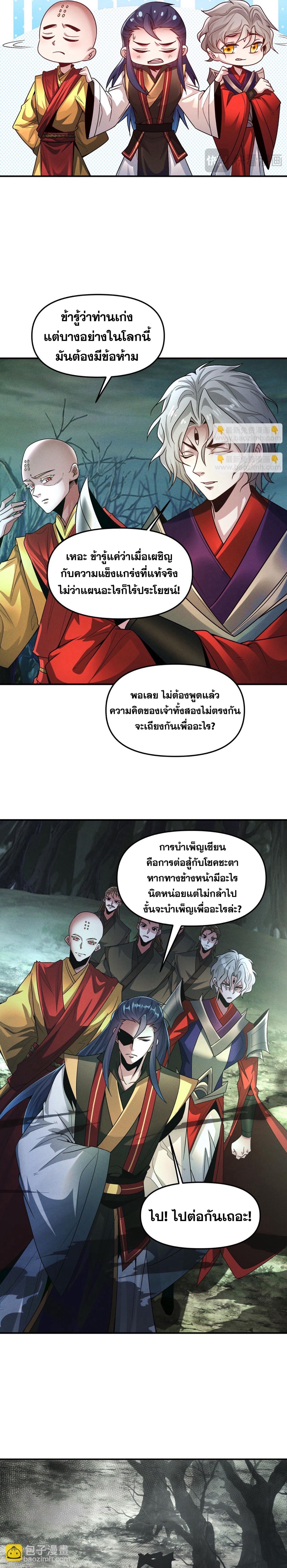 ข้ามีระบบที่สามารถอัญเชิญเทพและปีศาจได้ ตอนที่ 124 หน้า 15