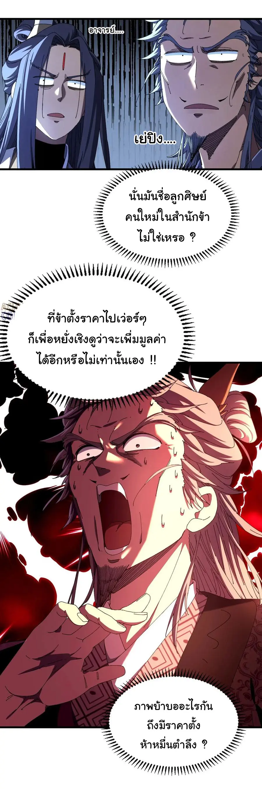 จะเป็นจักรพรรดิเทพมันจะยากซักแค่ไหน ? ( Don't Tell Me You Think Cultivating Immortality Is Difficult? ) ตอนที่ 11 หน้า 5