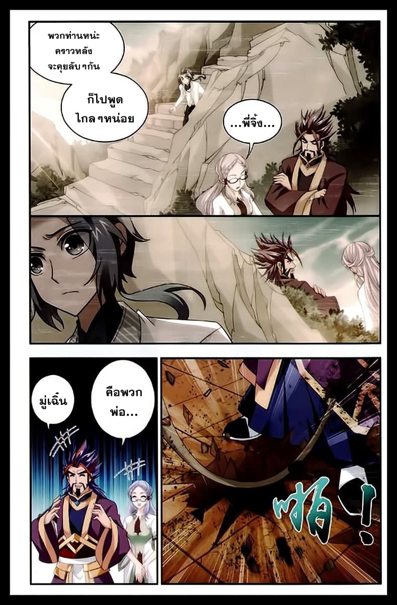 Da Zhu Zai ศึกปรมาจารย์สะท้านฟ้า (ชนจีน) ตอนที่ 22 หน้า 10